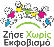 zise-xoris-ekfovismo-logo.png