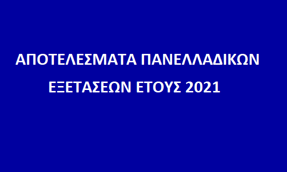 APOTELESMATA 2021